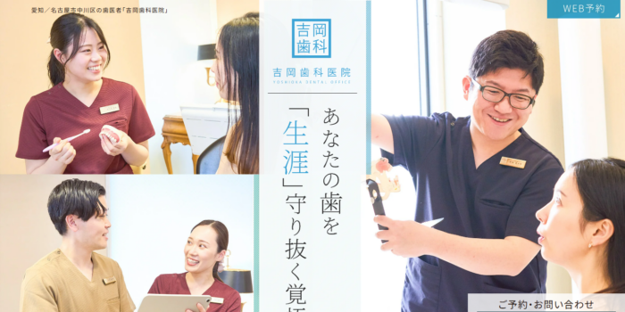 吉岡歯科医院