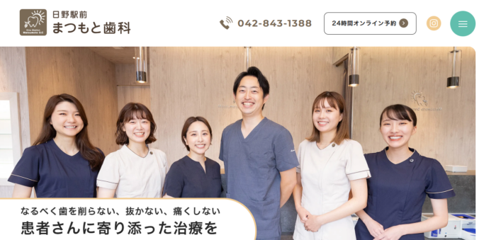 日野駅前まつもと歯科