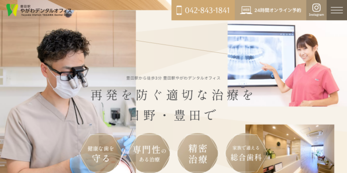 豊田駅やがわデンタルオフィス
