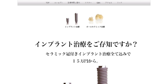 小早川歯科クリニック