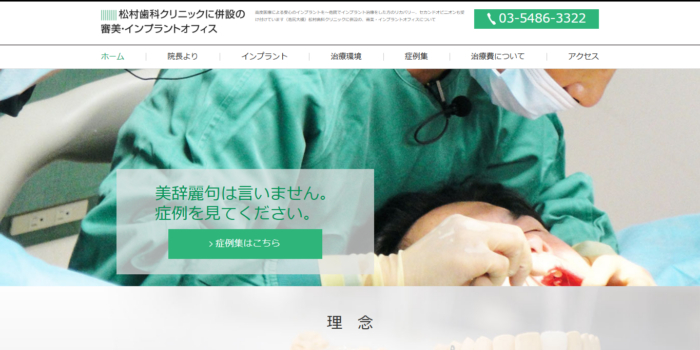 松村歯科池尻大橋クリニック（審美・インプラントオフィス）