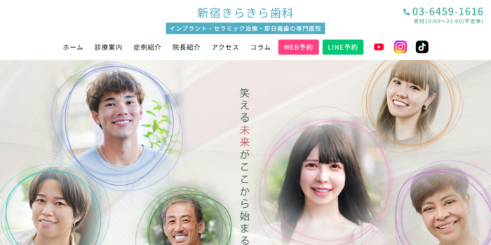 医療法人社団きらきら会 新宿きらきら歯科の公式サイト