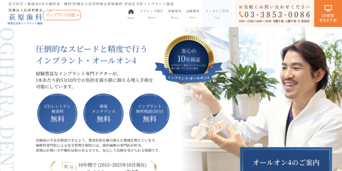 荻原歯科の公式サイト