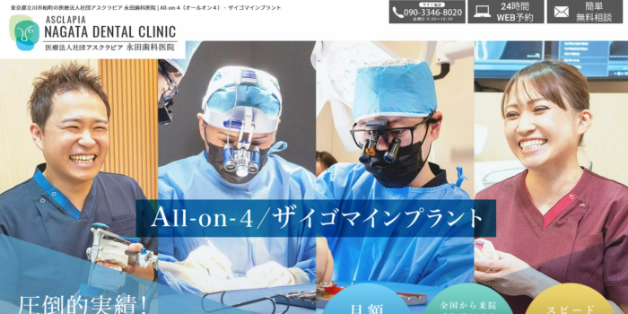 永田歯科医院の公式サイト
