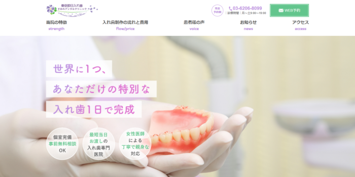 すみれデンタルクリニック