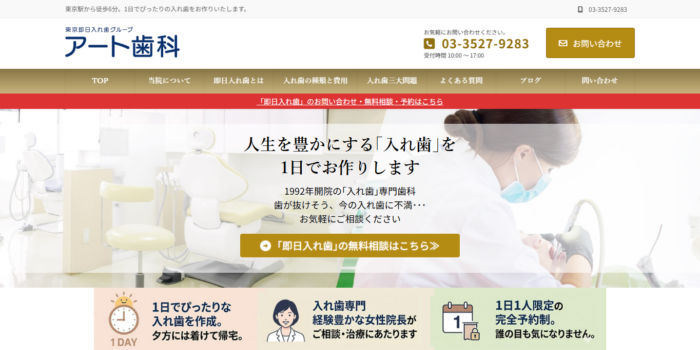 アート歯科