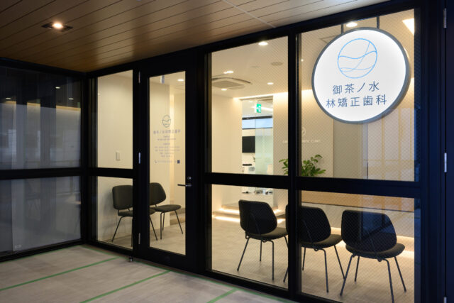 御茶ノ水林矯正歯科のメイン画像1
