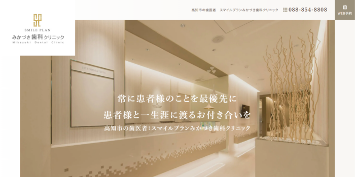 みかづき歯科
