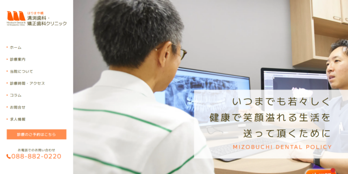 溝渕歯科・矯正歯科クリニック