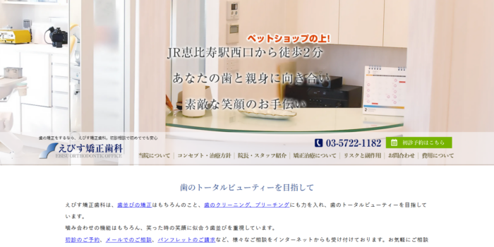 えびす矯正歯科