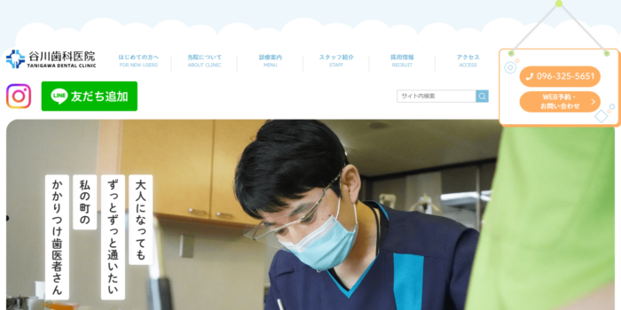 谷川歯科医院