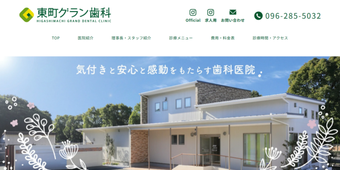 東町グラン歯科