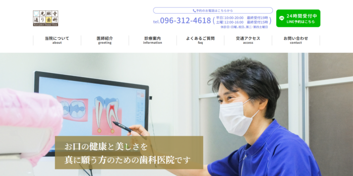 光琳寺通り歯科