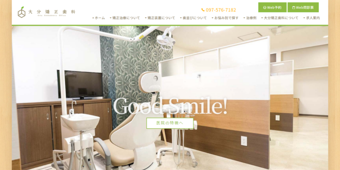 大分矯正歯科