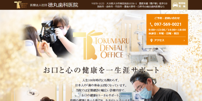 徳丸歯科医院