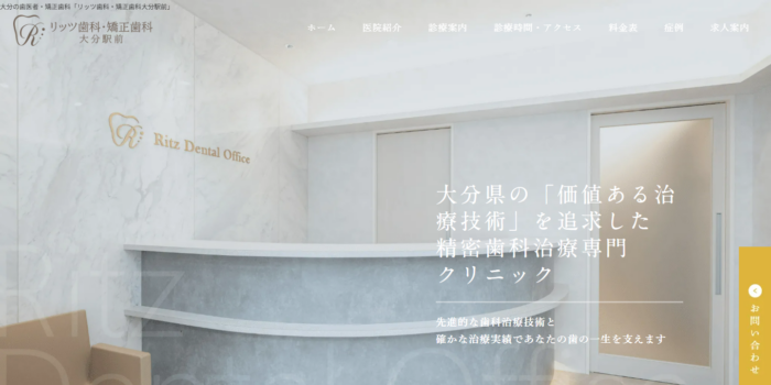 リッツ歯科・矯正歯科大分駅前