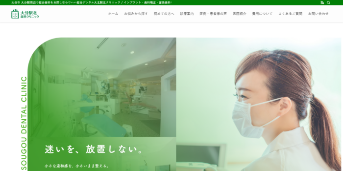 ワハハ総合デンタル大分駅北クリニック