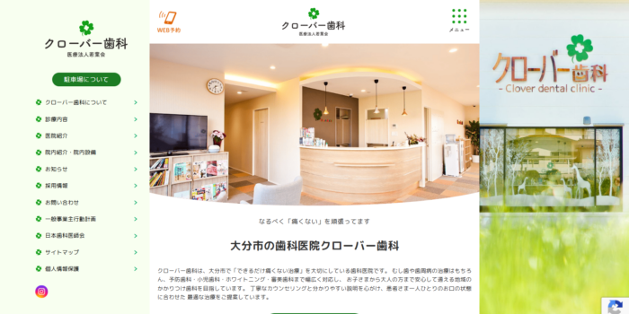 クローバー歯科
