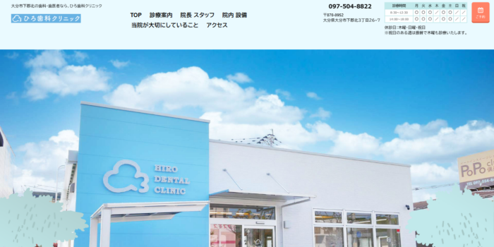 ひろ歯科クリニック