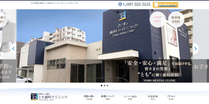 とも歯科クリニック