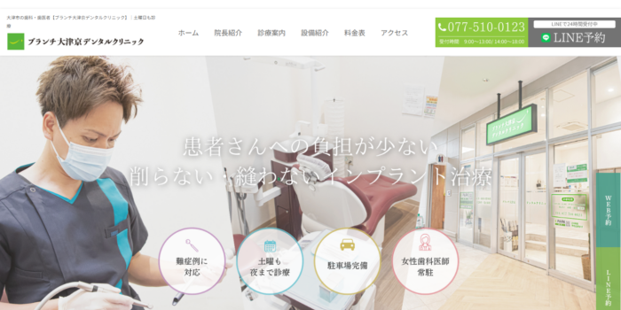 【2026年】大津市でホワイトニングが評判！おすすめの歯科クリニック5院