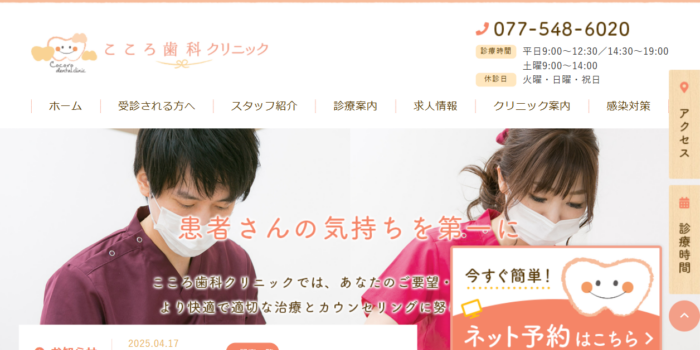 こころ歯科クリニック