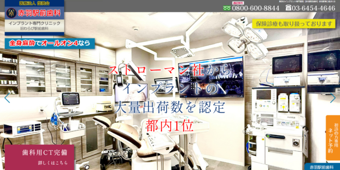 医療法人煌潤会 赤羽駅前歯科の公式サイト