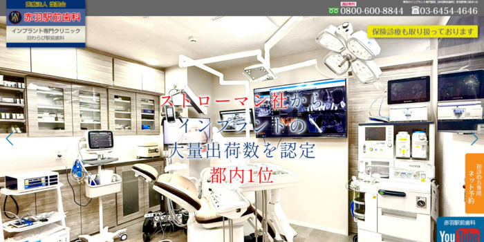 医療法人煌潤会 赤羽駅前歯科