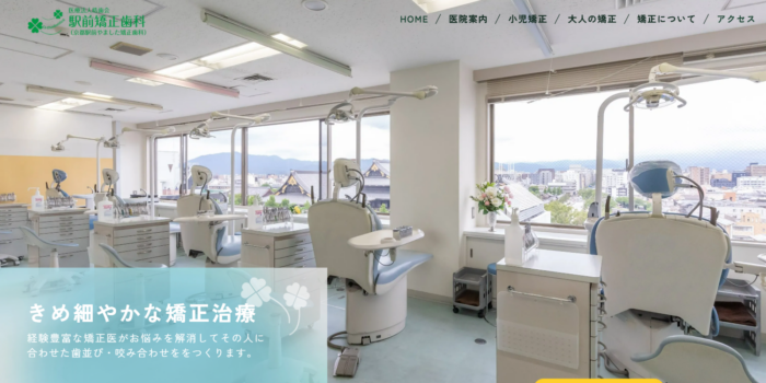 医院名 医療法人 晧歯会 駅前矯正歯科
