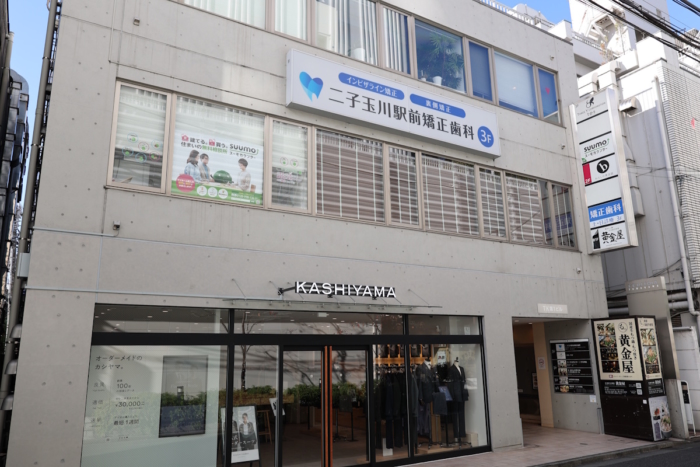 スマイル＋さくらい歯列矯正歯科 二子玉川のメイン画像1