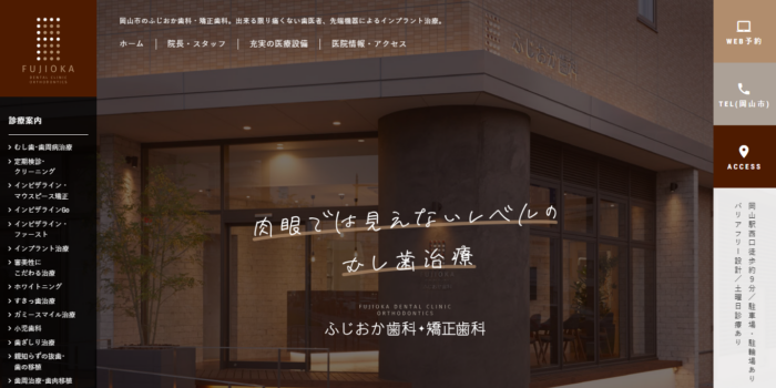 old医療法人社団爽凛会ふじおか歯科・矯正歯科