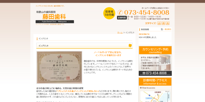 藤田歯科医院