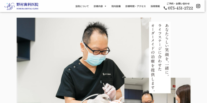 野村歯科医院