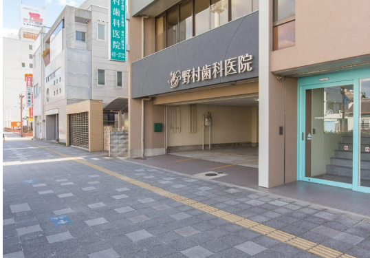 野村歯科医院のメイン画像1
