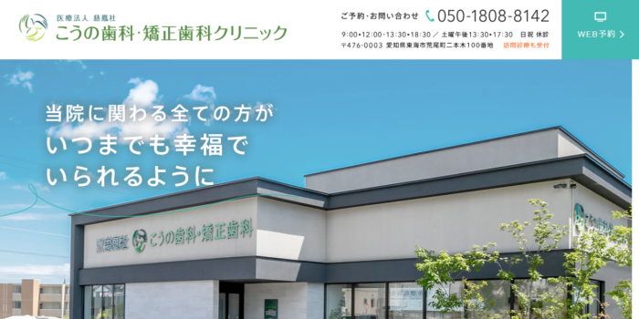 こうの歯科・矯正歯科クリニック
