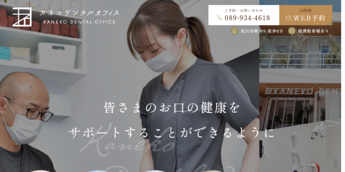 カネコデンタルオフィス