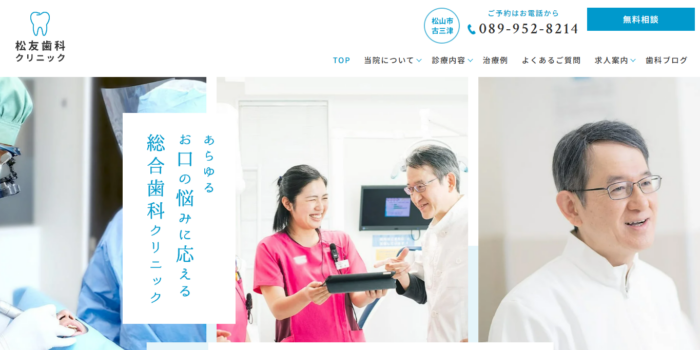 松友歯科クリニック