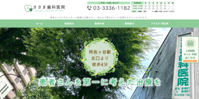 ささき歯科医院