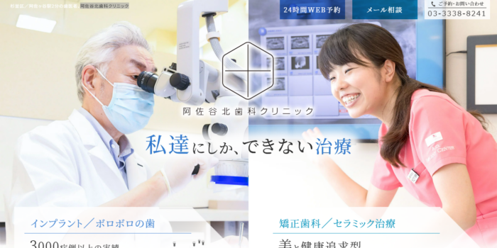 阿佐谷北歯科クリニック