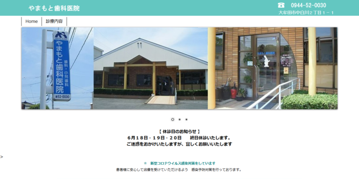 やまもと歯科医院