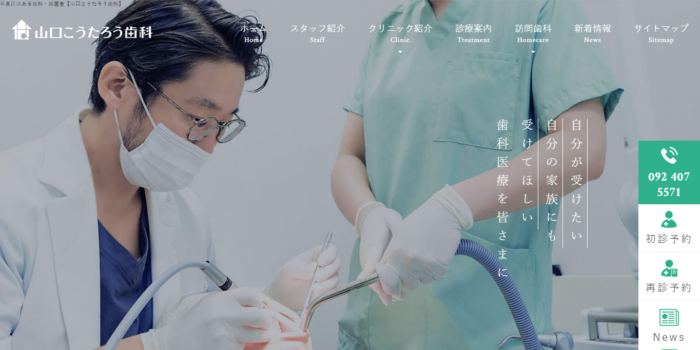山口こうたろう歯科