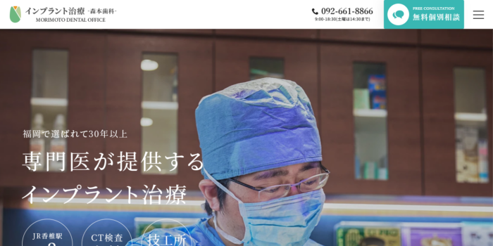 森本歯科