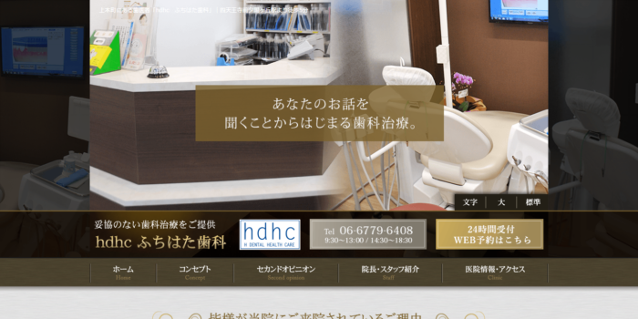 hdhc ふちはた歯科