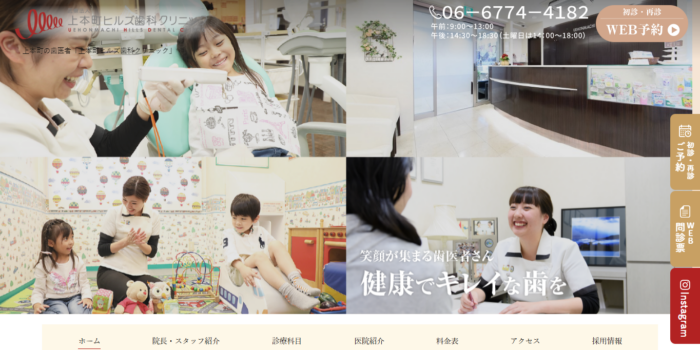 上本町ヒルズ歯科クリニック
