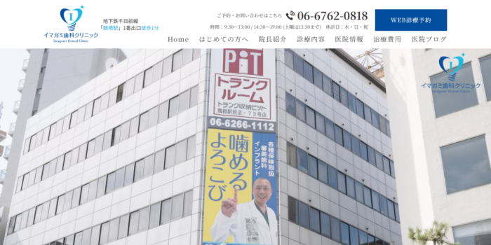 イマガミ歯科クリニック