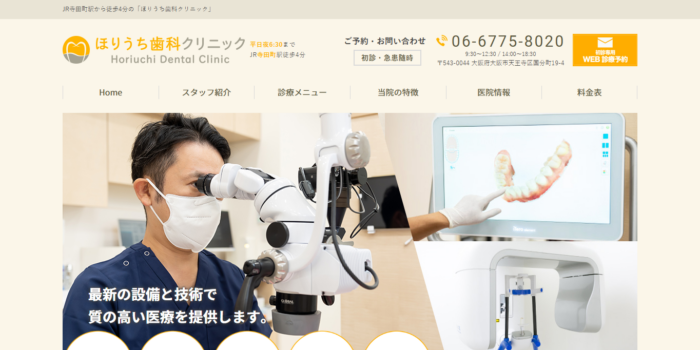 ほりうち歯科クリニック