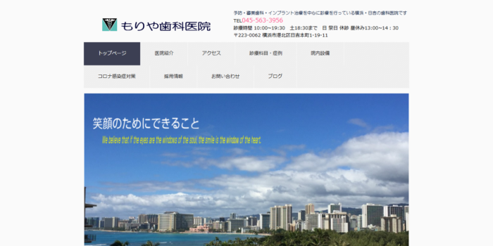 もりや歯科医院