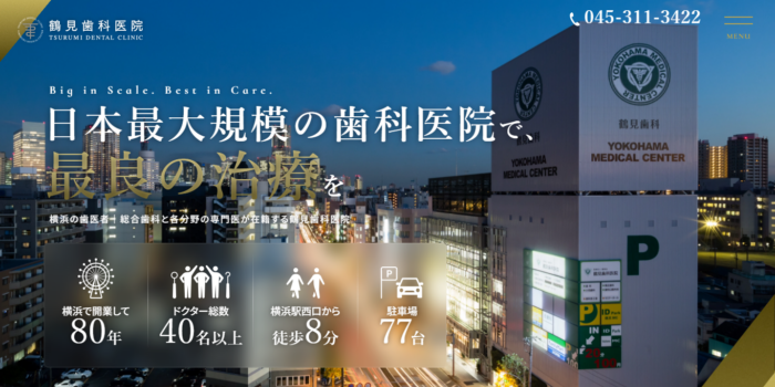 鶴見歯科医院