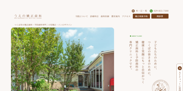 医療法人Neuf うえの矯正歯科