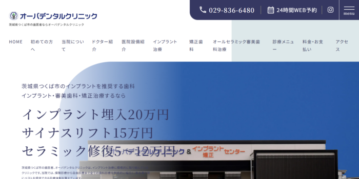 オーバデンタルクリニック